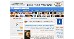 Desktop Screenshot of jewishome.net